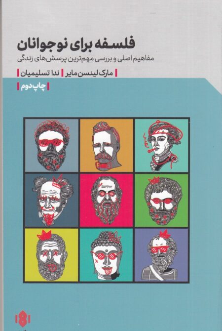 باورهای بد: چرا آدم‌های خوب گرفتارشان می‌شوند