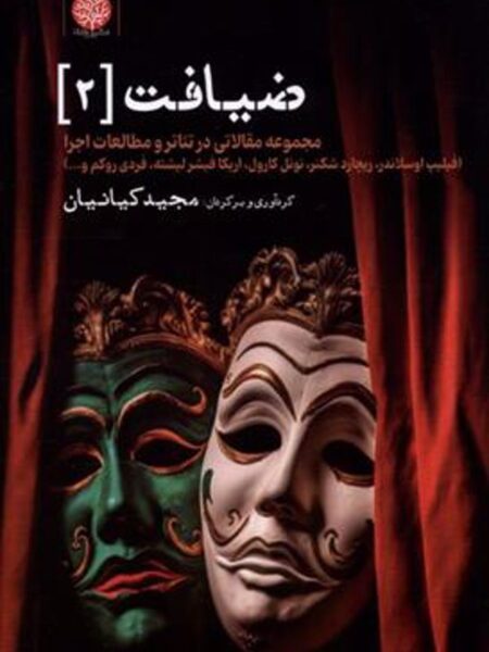 ضیافت 2