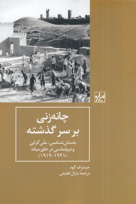چانه‌زنی بر سر گذشته