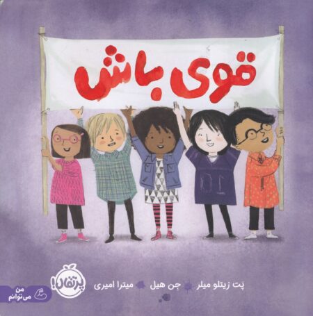 قوی باش