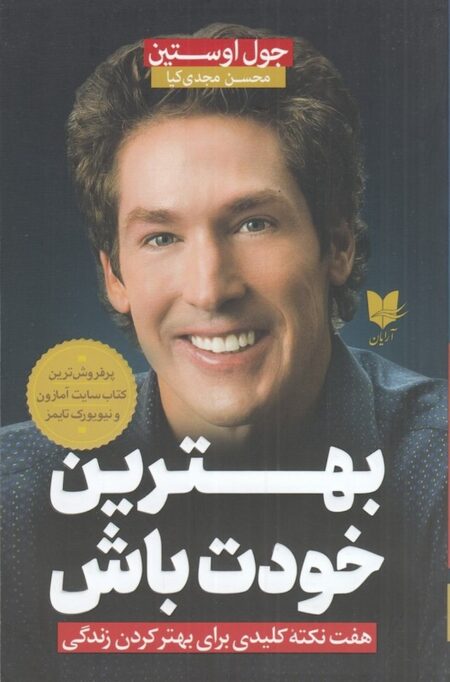 بهترین خودت باش