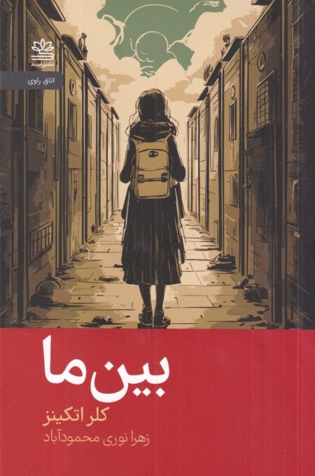 بین ما