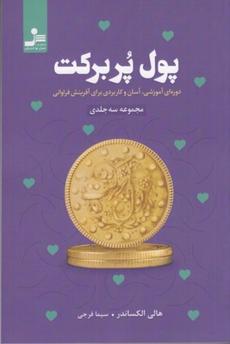 پول پر برکت