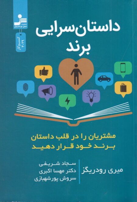 داستان‌سرایی برند
