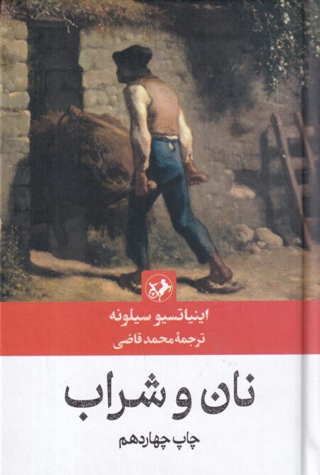 نان و شراب (جلد سخت)