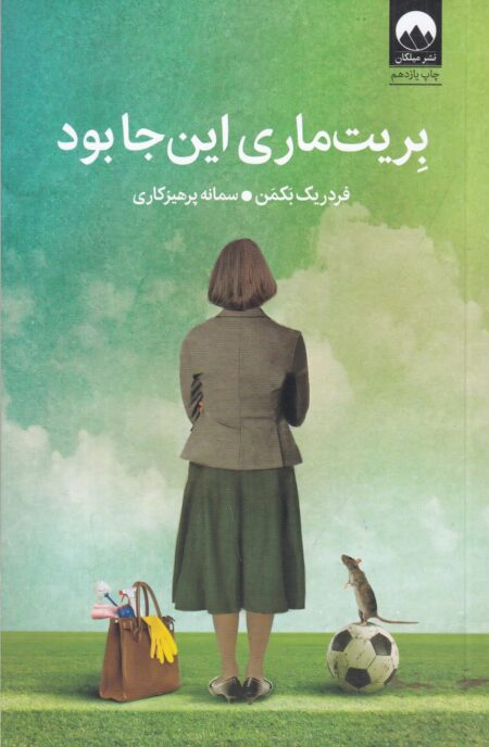 بریت ماری این‌جا بود
