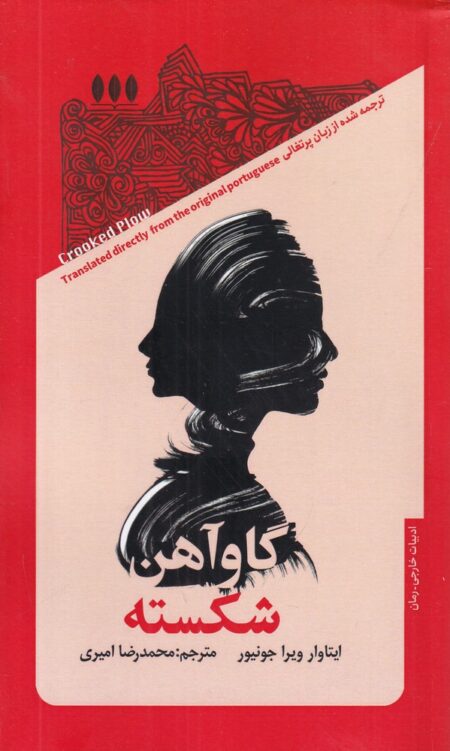 گاوآهن شکسته