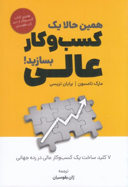 همین حالا یک کسب‌وکار عالی بسازید