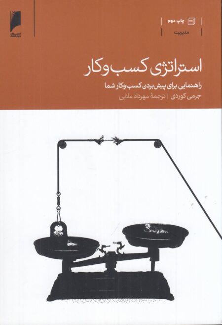 راهبرد کسب و کار