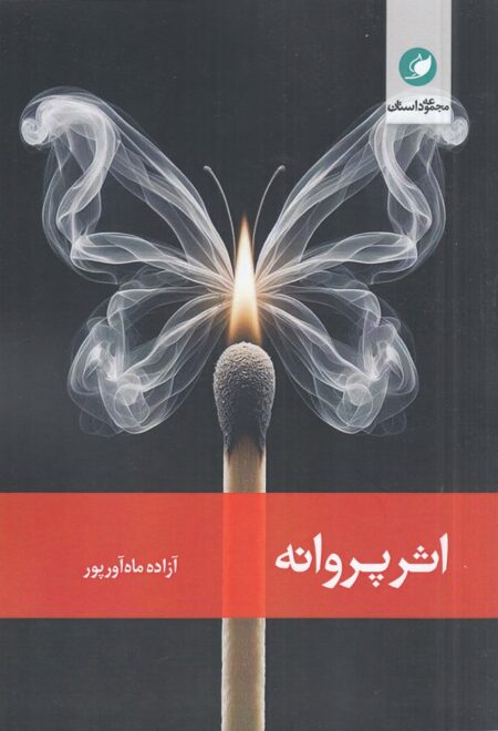 اثر پروانه‌ای