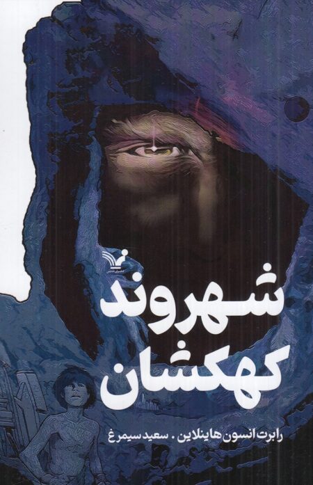 شهروند کهکشان