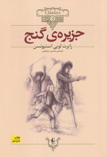 کلکسیون کلاسیک 2: جزیره‌ی گنج