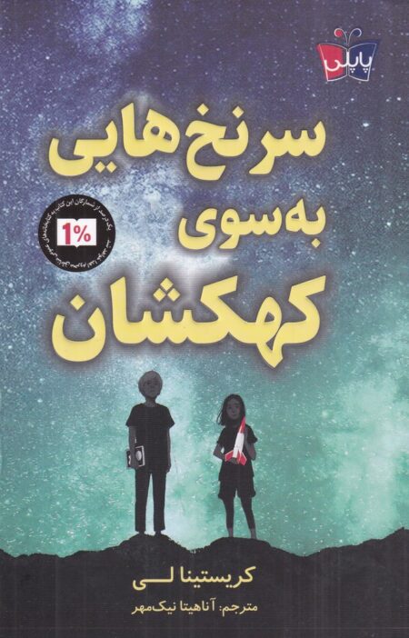 سرنخ‌هایی به‌سوی کهکشان