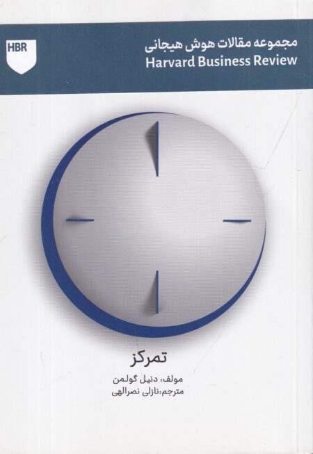 مجموعه مقالات هوش هیجانی: تمرکز