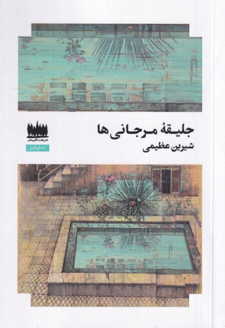 جلیقه مرجانی‌ها