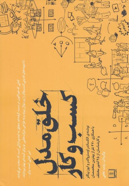 خلق مدل کسب و کار