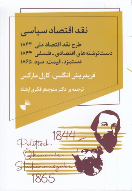 نقد اقتصاد سیاسی