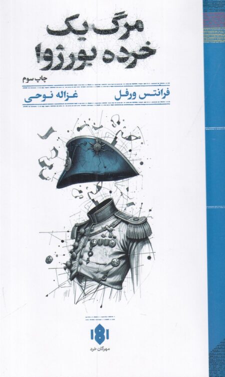 مرگ یک خرده بورژوا