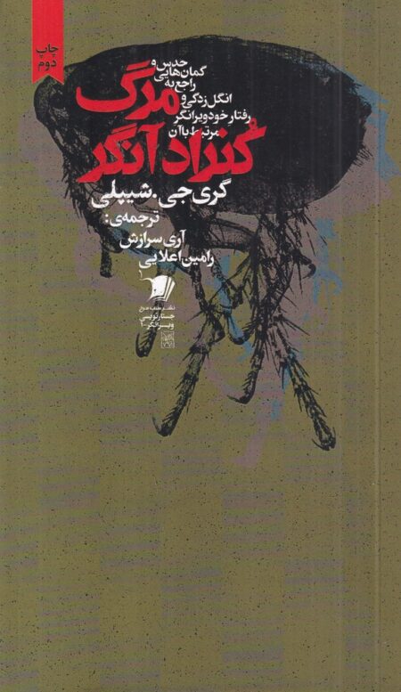 مرگ کنراد آنگر