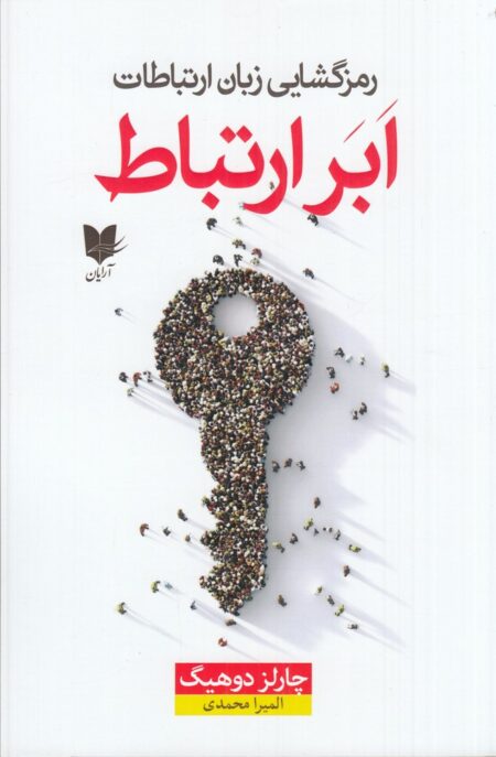 رمزگشایی زبان ارتباط ابر ارتباط