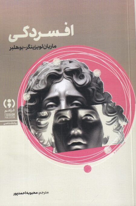 افسردگی