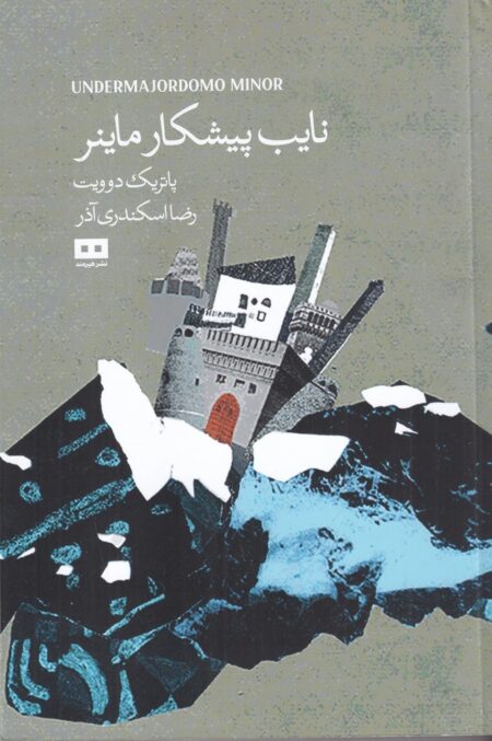 نایب پیشکار ماینر