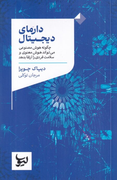 دارمای دیجیتال