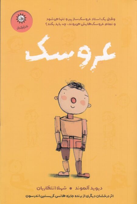 عروسک