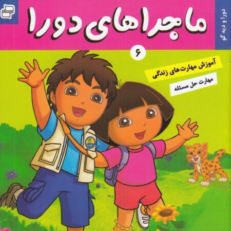 ماجراهای دورا 6: دورا و دیه گو