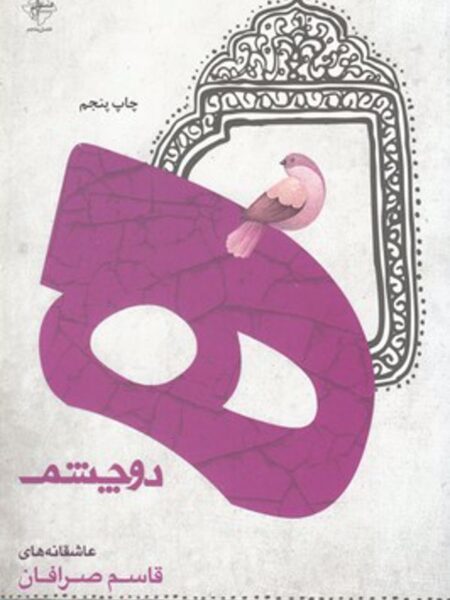 ه دو چشم