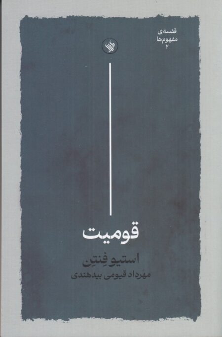 قومیت