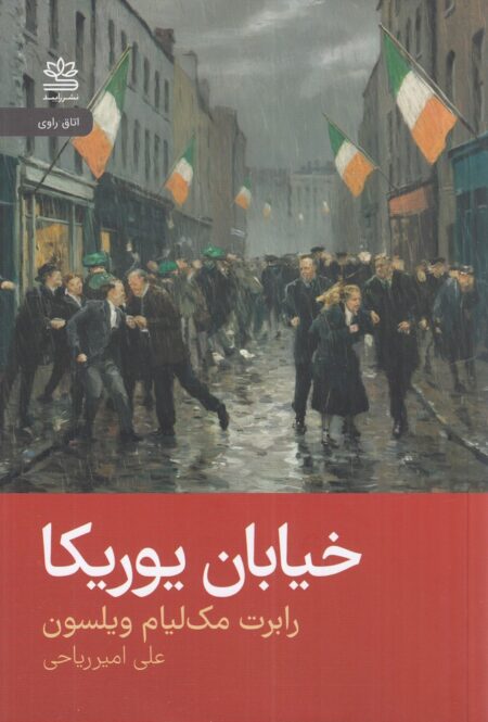 خیابان یوریکا