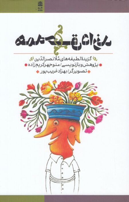 همه حق دارند