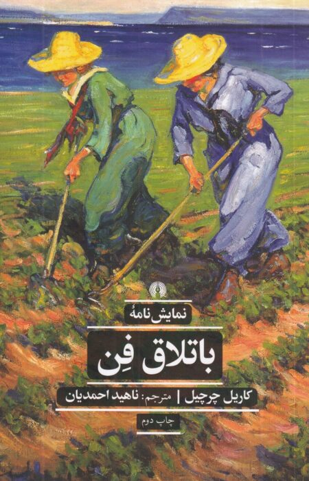 باتلاق فن
