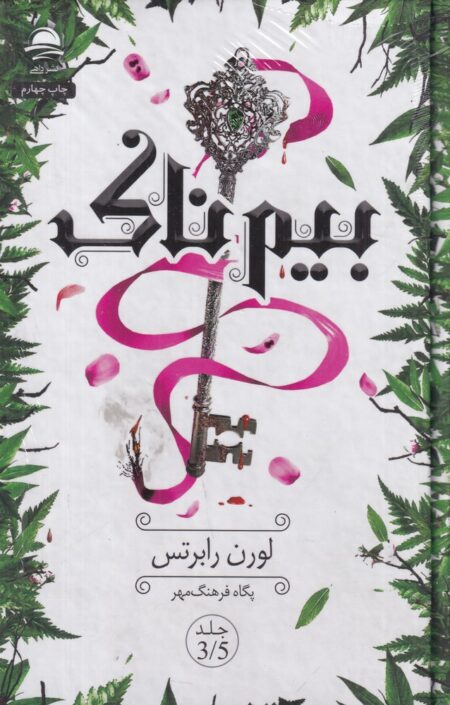 بیم‌ناک