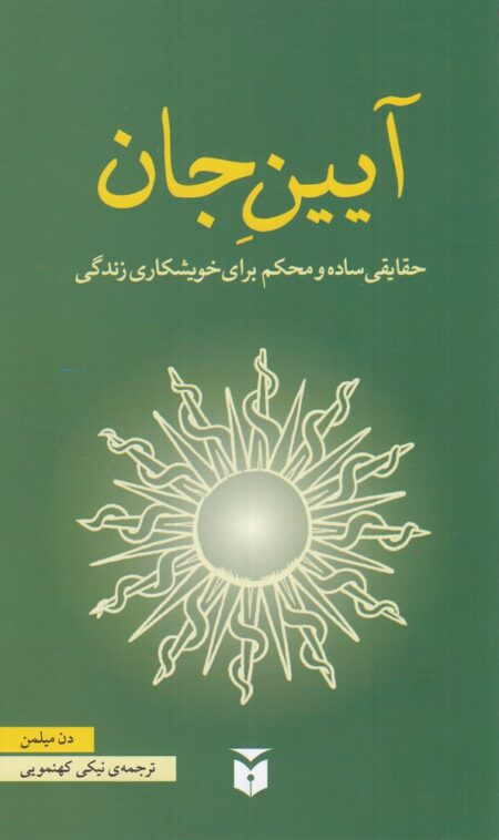 جشنواره: آیین جان