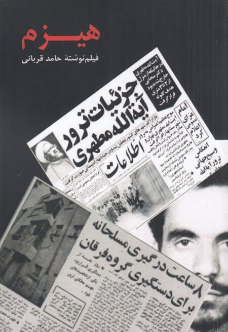 هیزم