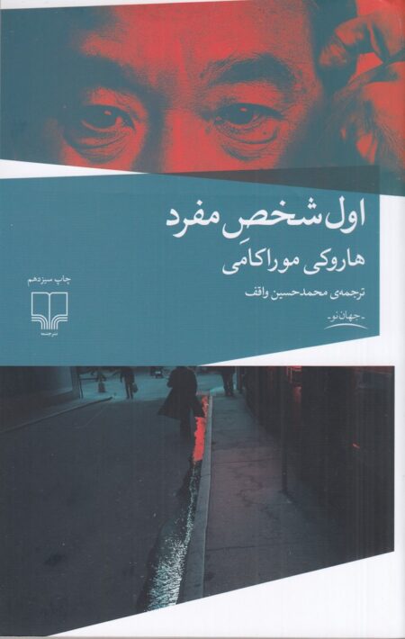 اول شخص مفرد (نشر چشمه)