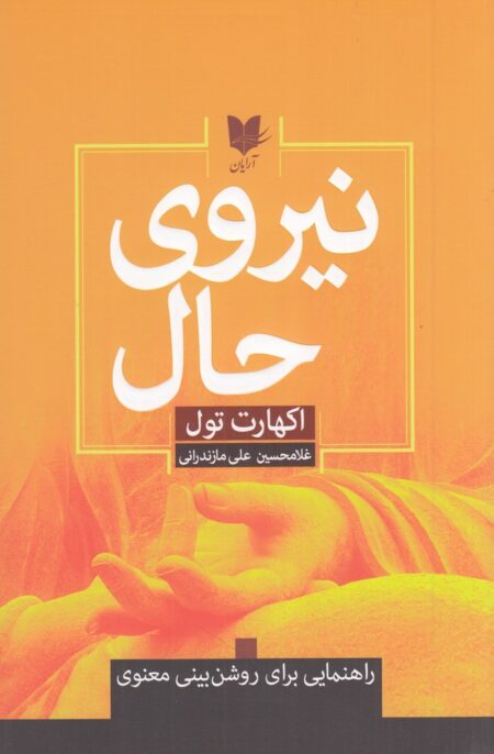 نیروی حال