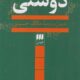 دوستی چند رویکرد به یک مفهوم