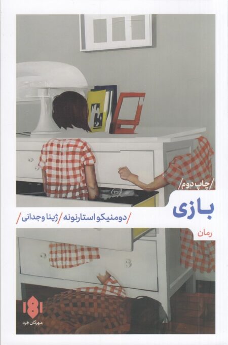 بازی