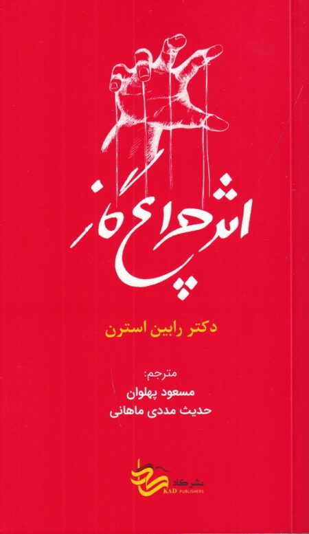 اثر چراغ گاز