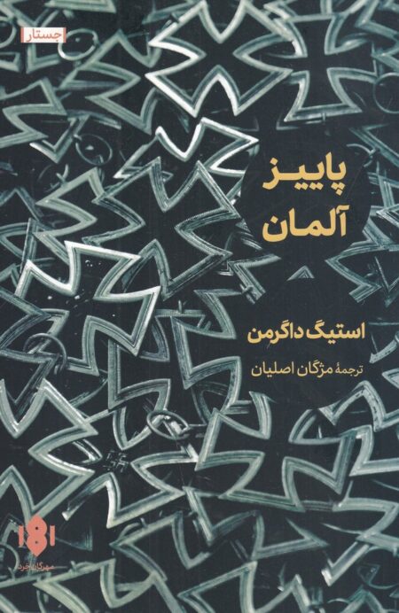 پاییز آلمان