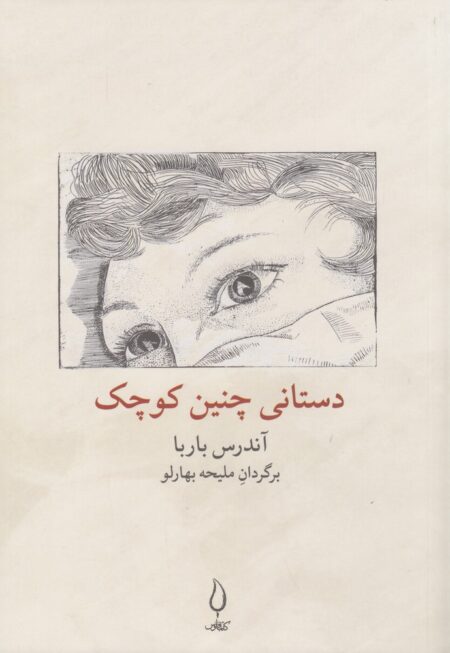 دستانی چنین کوچک
