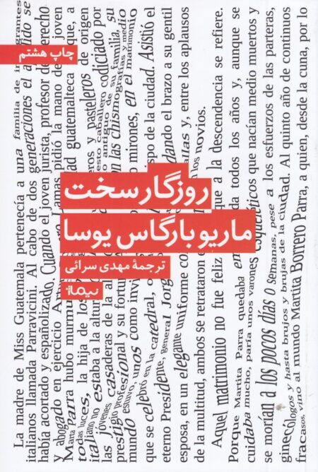 روزگار سخت