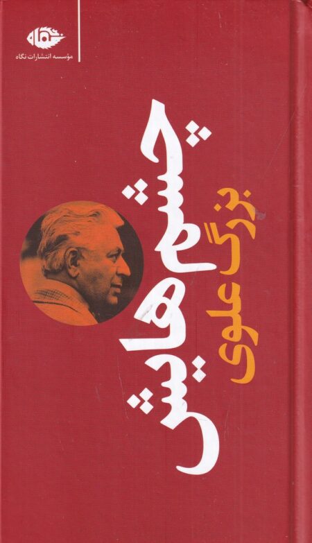 چشم‌هایش