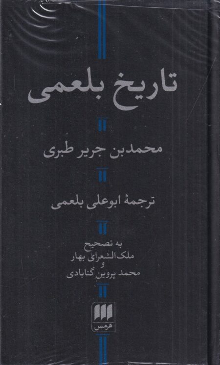 تاریخ‏ بلعمی