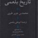 تاریخ‏ بلعمی