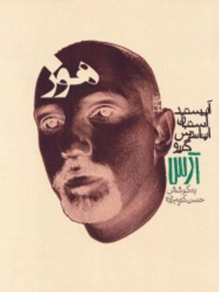 هوز