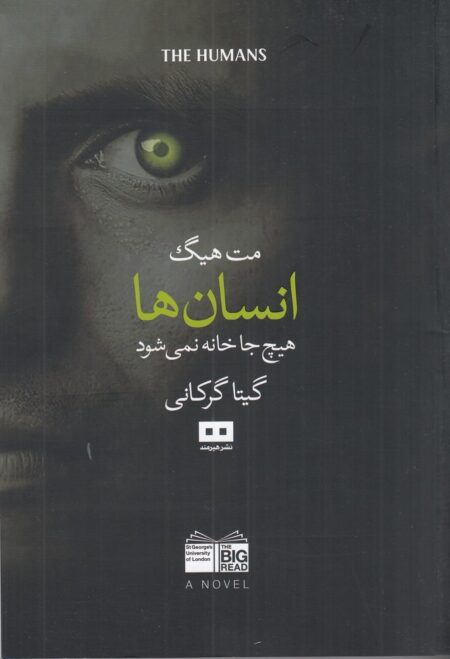 انسان‌ها: هیچ جا خانه نمی‌شود